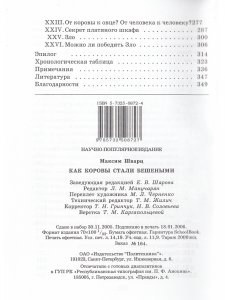 Как коровы стали бешеными