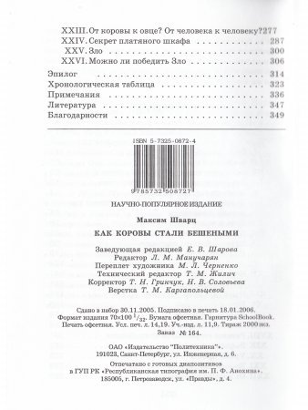 Как коровы стали бешеными