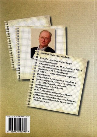 Книга Несвоевременные мысли вокруг музыка: музыкально-публицистические очерки