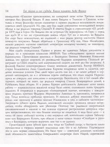 Его жизнь и его судьба. Книга памяти Льва Финка