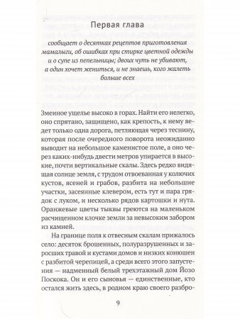 Чудо в ущелье Поскоков