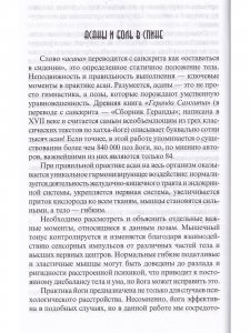 Книга Йогические практики. Упражнения для позвоночника. 3-е изд.