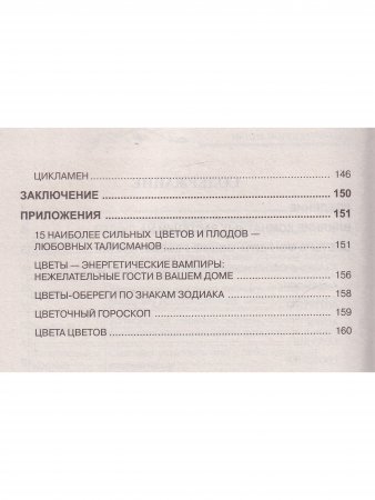 Магия цветов