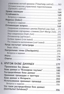 Занимательное программирование. Базы данных