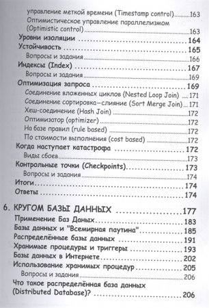 Занимательное программирование. Базы данных