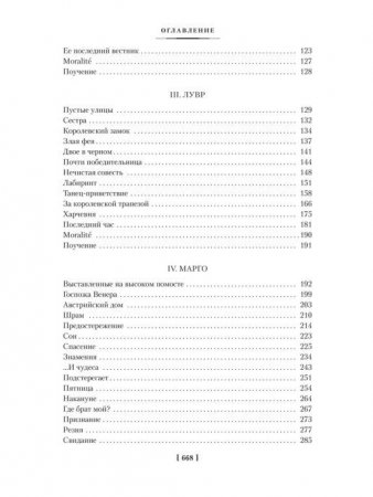 Молодые годы короля Генриха IV