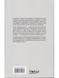 Вулканы, любовь и прочие бедствия