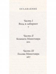 Голова Минотавра