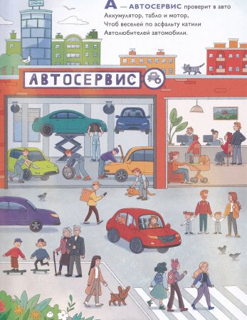 ГОРОДСКАЯ АЗБУКА в стихах