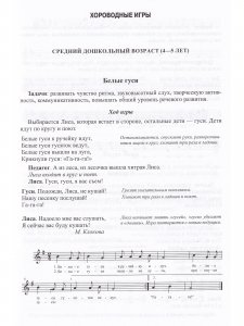 Хороводные игры. Музыкально-художественное развитие детей дошкольного возраста. 4-7 лет. ФГОС.