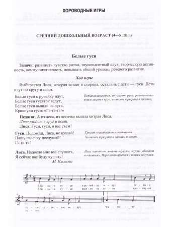 Хороводные игры. Музыкально-художественное развитие детей дошкольного возраста. 4-7 лет. ФГОС.