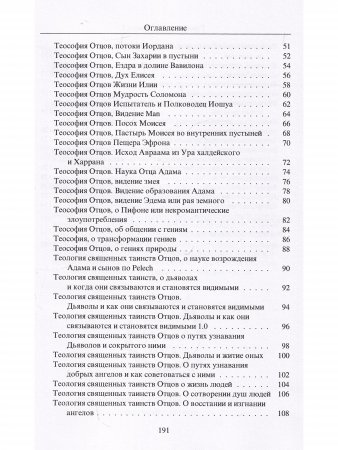 Гримуары XVIII века: Операция семи духов планет. Гримуар Армадель.