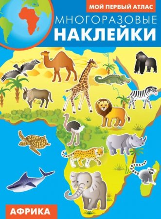 Африка Новинка!