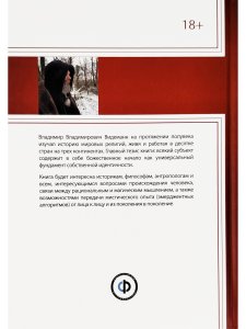 Небесный человек и его субъектность