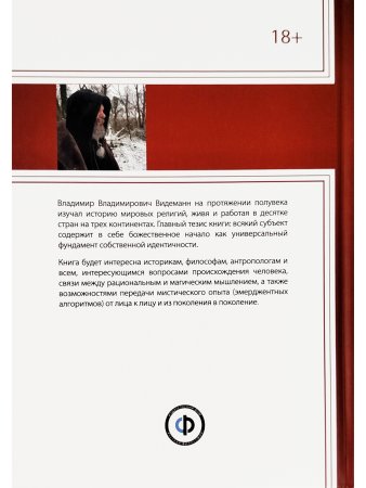 Небесный человек и его субъектность