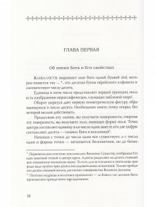 Каббалистическая наука или искусство узнавать добрых духов.