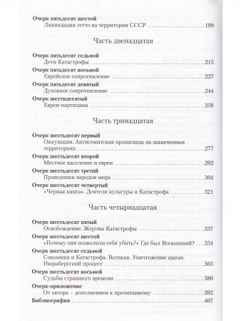 Книга времен и событий. Том 5