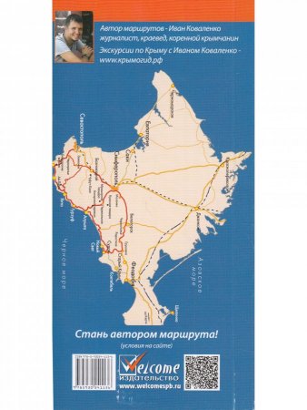 По Крыму на машине