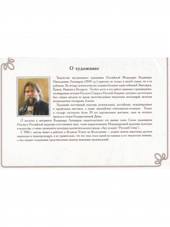 набор открыток "Русские мореходы от Мурмана до Аляски"