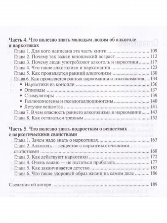 Профилактика алкоголизма и наркоманий в семье и школе