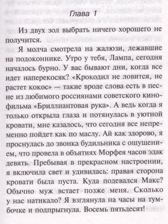Большой куш нищей герцогини