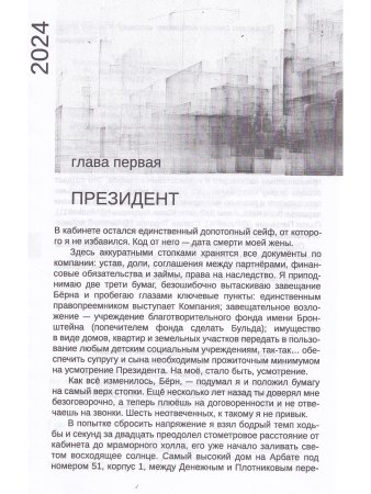 Все их деньги