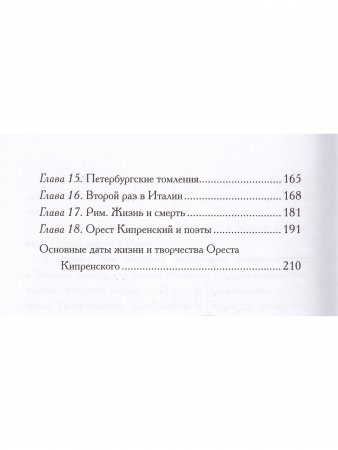 Орест Кипренский. Дитя Киприды
