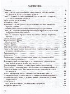 Методика обучения детей рисованию детей с 5 до 7 лет. ФГОС.