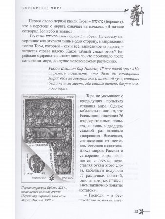 Книга По стопам "Вечного жида"