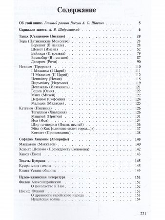 И сказал Господь Моисею… Первоисточники иудаизма