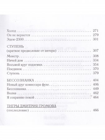 Путь проклятых