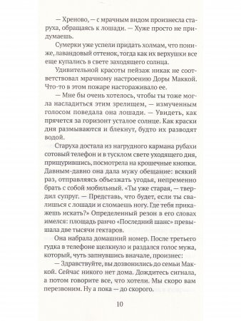 Король сусликов