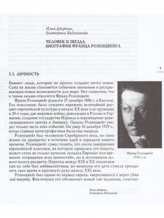 Звезда избавления