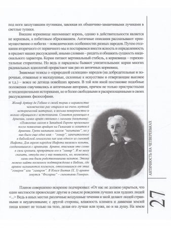 Книга I Античность на четвереньках