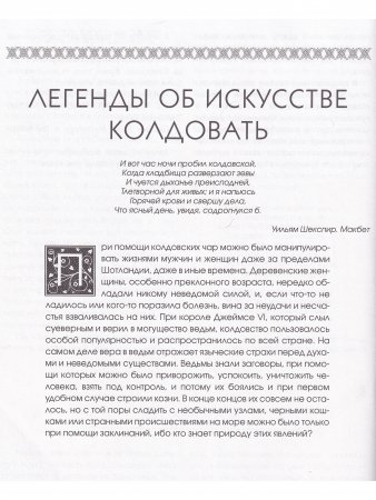 Мифы и легенды народов мира.Шотландия