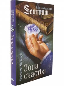 Зона счастья