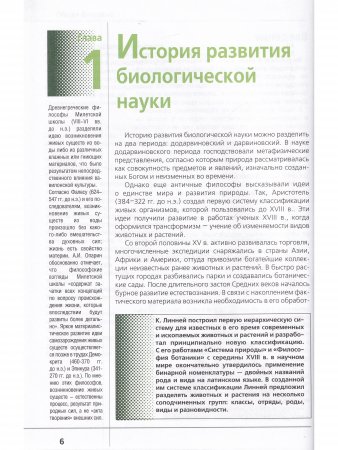 Общая биология