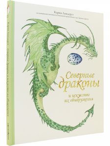 Северные драконы и искусство их обнаружения