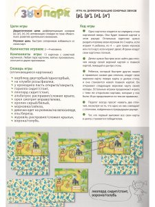 Зоопарк.Найди отличия.Игра на дифференциацию сонорных звуков [р]-[р],[л]-[л]. (5-7лет