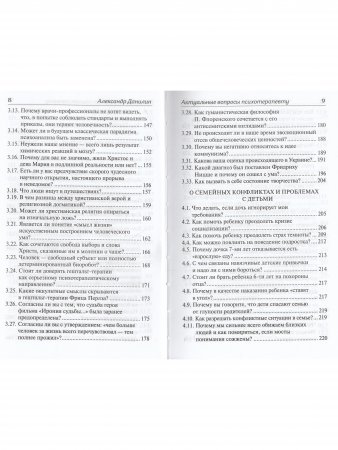 Актуальные вопросы психотерапевту