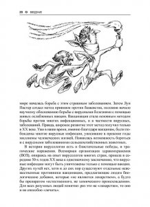 Сражение с невидимками или борьба за жизнь