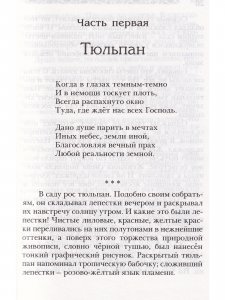 Поэт и фея