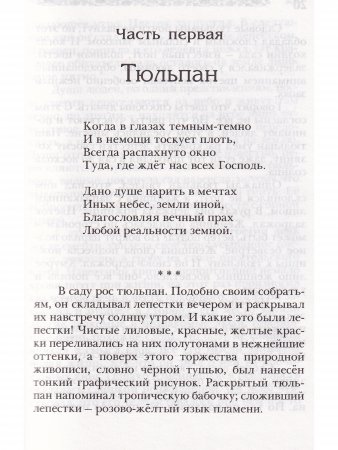Поэт и фея