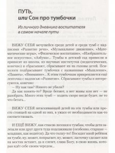 Общий камертон и некоторые шедевры. Истории про больших и маленьких в детском саду