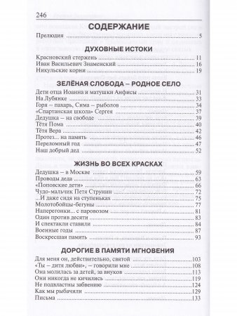 Братья Знаменские