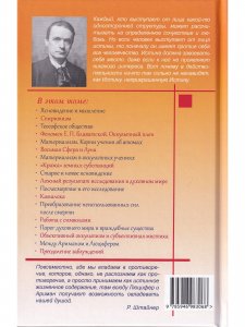 Книга Оккультные движения 19 столетия
