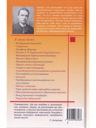 Книга Оккультные движения 19 столетия