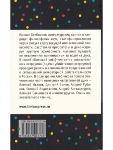 Большая чи(с)тка : эссе