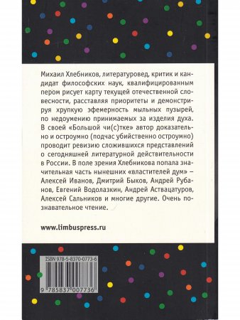 Большая чи(с)тка : эссе