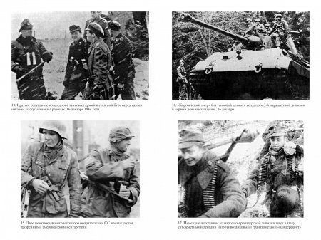 Арденнская операция 1944: Последняя авантюра Гитлера